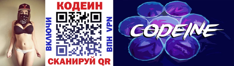 Кодеин Purple Drank kraken ТОР darknet состав Баймак
